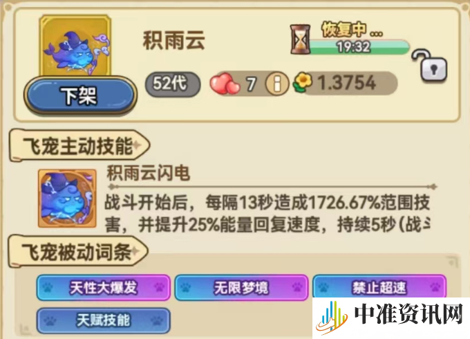 《冒险大作战》大毕业积雨云飞宠分享