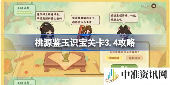 桃源深处有人家鉴玉识宝怎么玩-桃源深处有人家鉴玉识宝玩法介绍