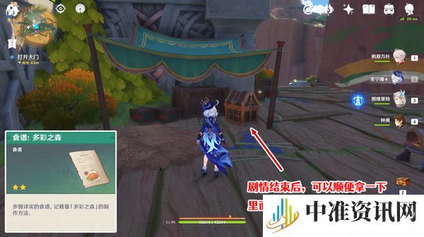 《原神》将夜晚放还于夜晚任务攻略