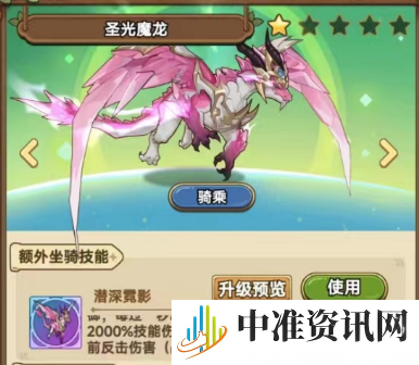 冒险大作战国服国庆坐骑圣光魔龙介绍-冒险大作战圣光魔龙属性是啥样的