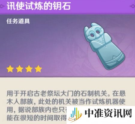 《原神》将夜晚放还于夜晚任务攻略