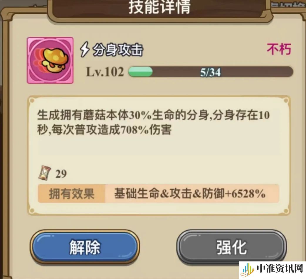 冒险大作战102级分身攻击伤害高吗-冒险大作战102级分身攻击说明