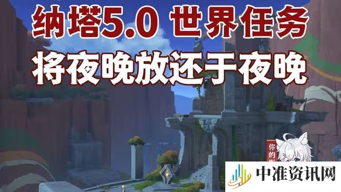 《原神》将夜晚放还于夜晚任务攻略