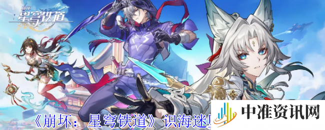 《崩坏星穹铁道》识海迷坠的学者一览