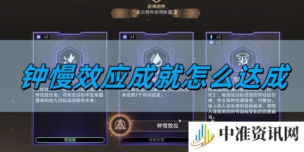 崩坏星穹铁道2.6钟慢效应成就怎么达成-崩坏星穹铁道2.6钟慢效应成就达成方法