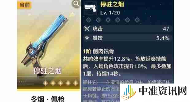 《鸣潮》炽霞武器搭配推荐