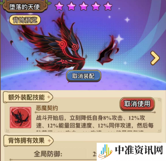 冒险大作战10星堕落的天使说明-冒险大作战10星堕落的天使属性介绍分享