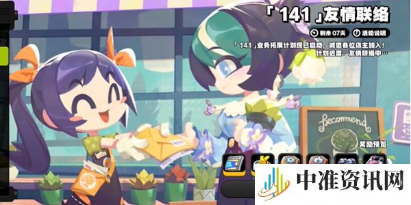 《绝区零》141友情联络活动攻略
