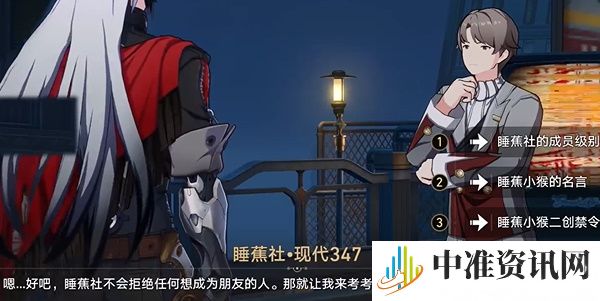 《崩坏星穹铁道》落水猴这个任务要怎么完成