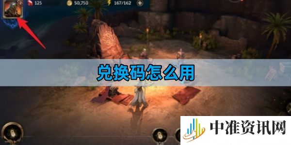 潮汐守望者兑换码怎么用-潮汐守望者兑换码用法