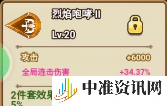 《冒险大作战》符石最高全局连击