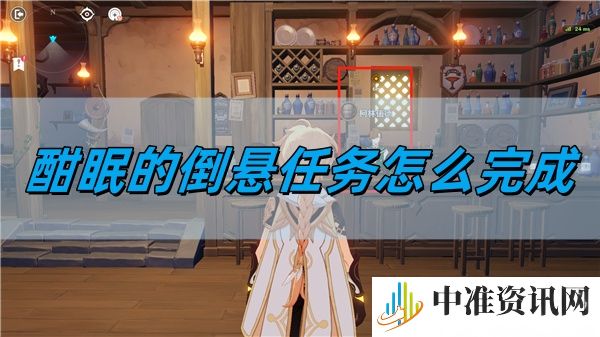 原神酣眠的倒悬任务怎么完成-原神酣眠的倒悬任务完成方法