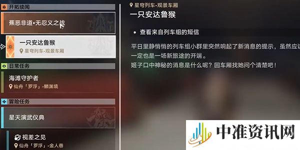 《崩坏星穹铁道》一只安达鲁猴任务流程